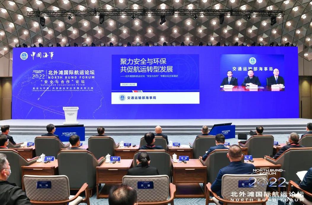 共探航運安全發(fā)展未來之路—2022北外灘國際航運論壇“安全與合作”專題論壇在滬舉行